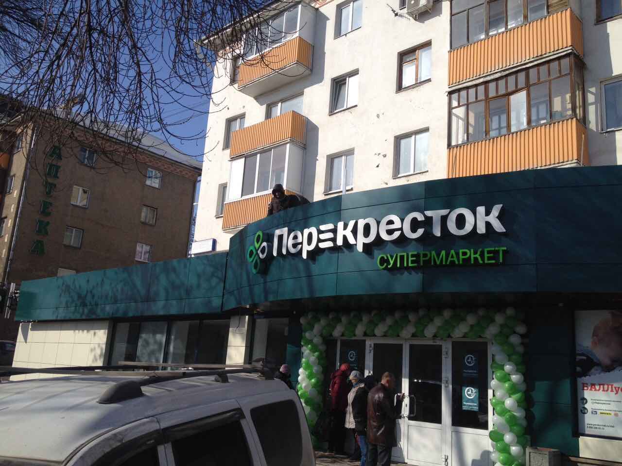 Открытие магазина «Перекресток» в Уфе - ПТК «Альянс», Новокузнецк